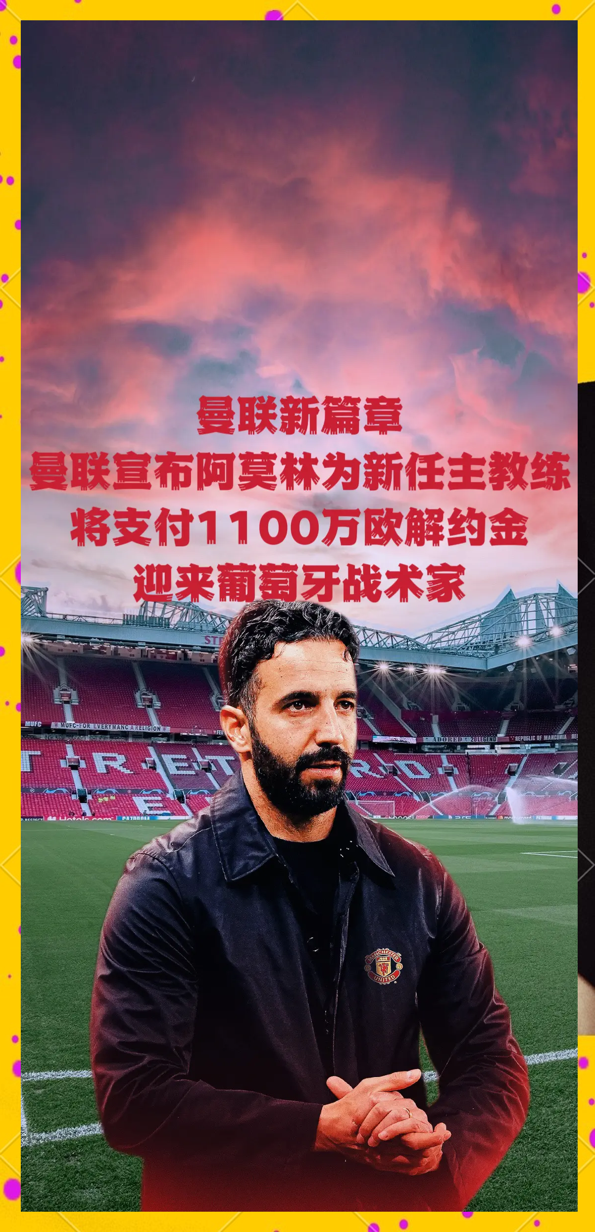曼联主帅豪言：今晚必须击败巴黎圣日耳曼，否则辞职！